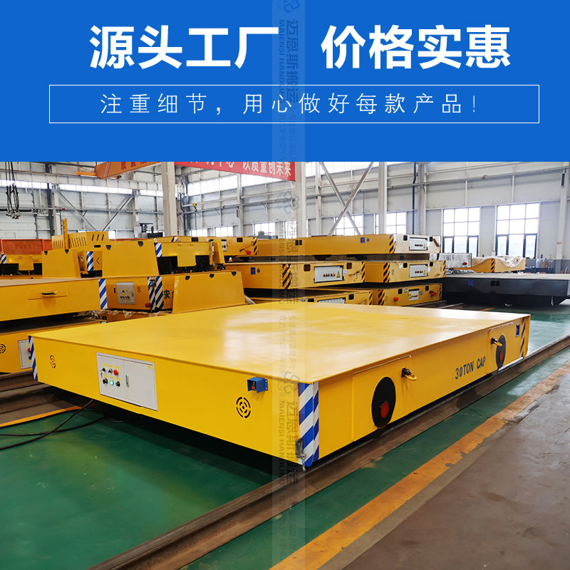 軌道式平板搬運車 載重30噸