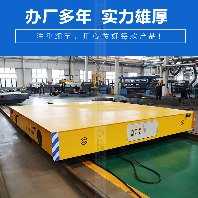 軌道式平板搬運車 載重30噸