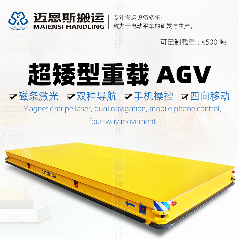 超矮型重載AGV移動機(jī)器人