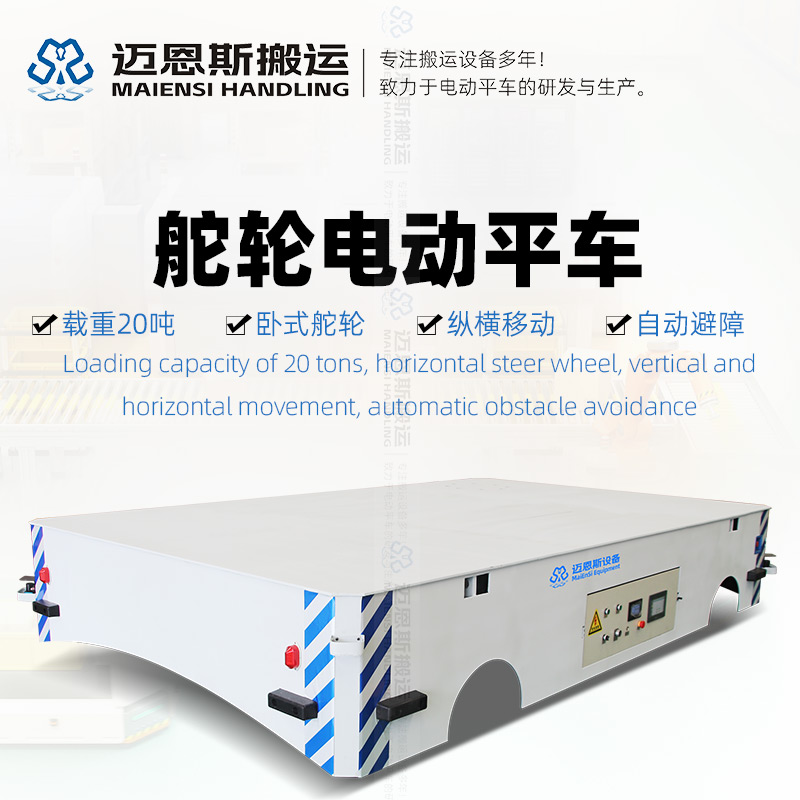 舵輪無軌轉(zhuǎn)運平板車 載重20噸